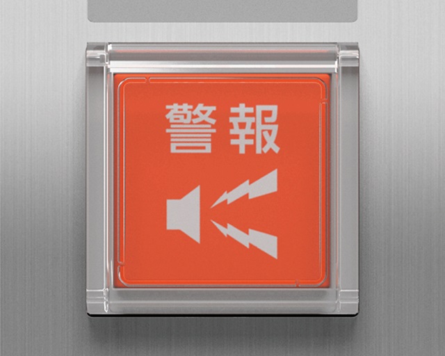 警報ボタン