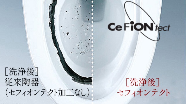 汚れにくいセフィオンテクトの便器