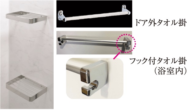 収納棚(2段)､フック付タオル掛(浴室内)