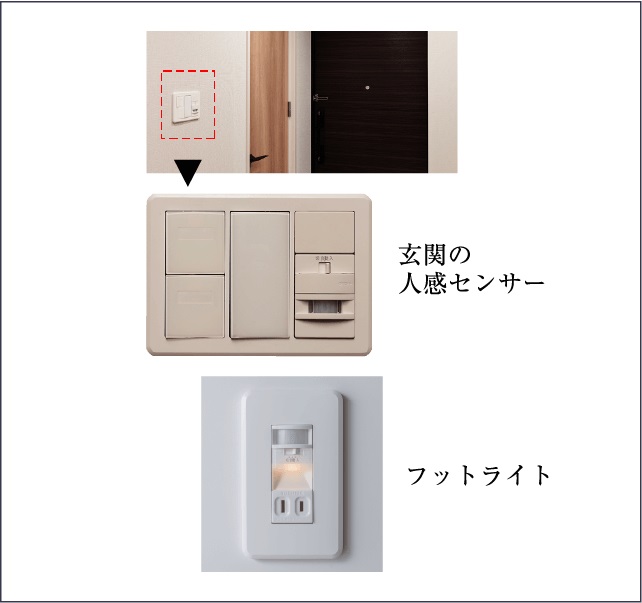 人感センサーライト、フットライト