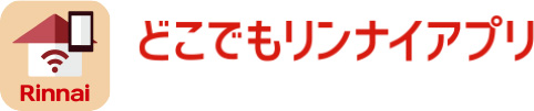 ＜スマートフォン・スマートスピーカー対応＞無線LAN対応給湯器
