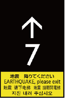 P波・S波センサー付地震時管制運転