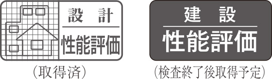 住宅性能評価