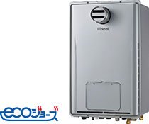エコジョーズ 潜熱回収ガス給湯器
