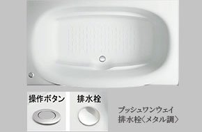 ミナモ浴槽
