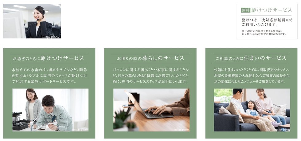 暮らしのお困りごとに素早く対応する「LIVING Q CALL」。