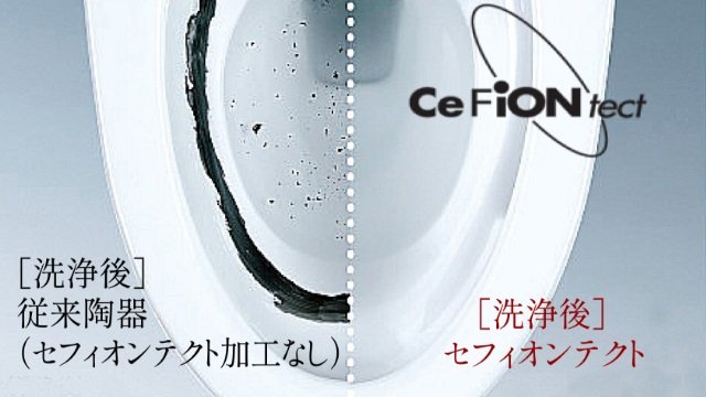 汚れにくいセフィオンテクトの便器