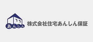 株式会社住宅あんしん保証は、国土交通大臣が指定をした指定保険法人です。