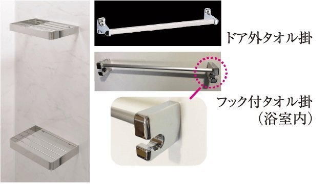 収納棚(2段)､フック付タオル掛(浴室内)