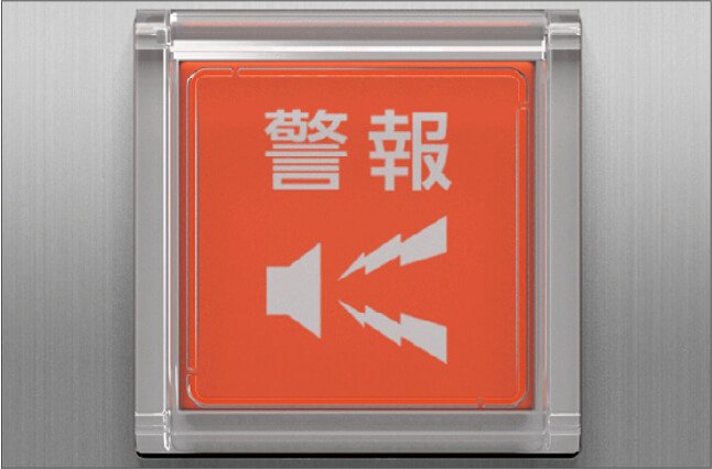 警報ボタン