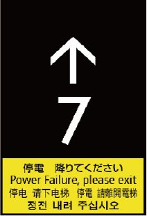 停電時自動着床装置