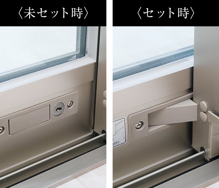 開口制限ストッパー