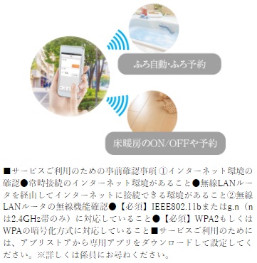 スマホで外出先から遠隔操作