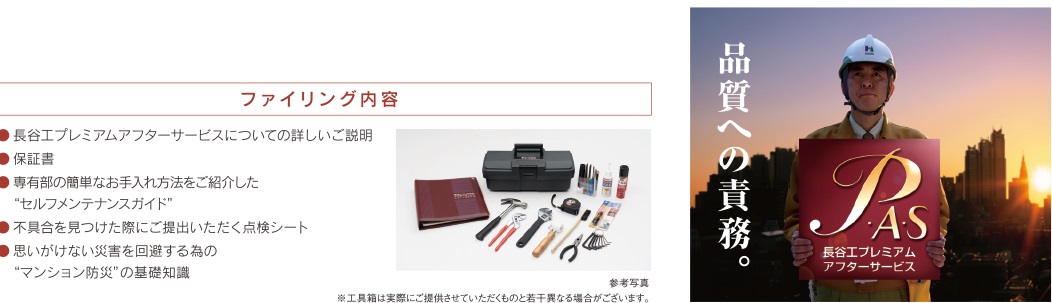 「より便利に」住まいの整備手帳とメンテナンス用工具セット