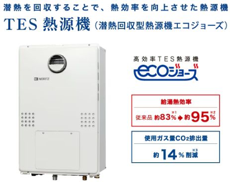 エコジョーズ