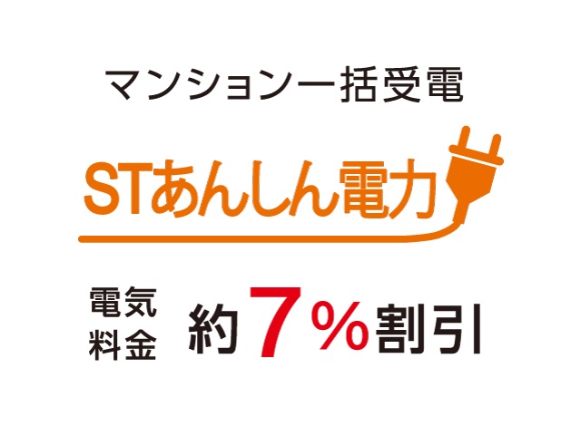 マンション全体で一括購入電気代もおトクに！