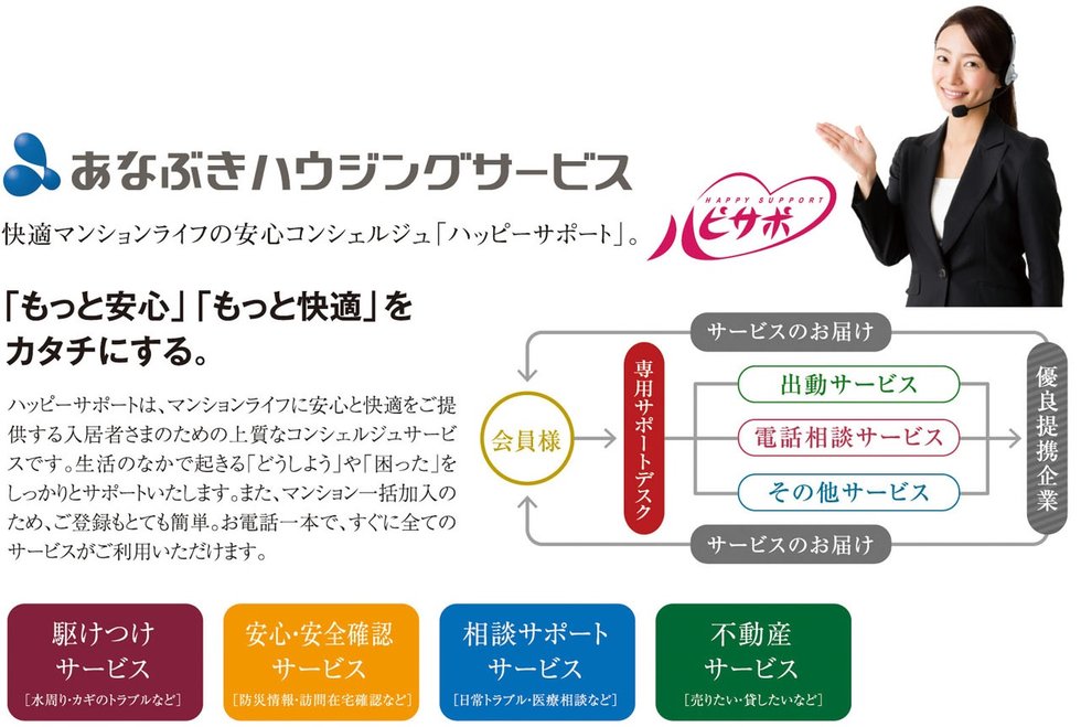 あなぶきグループの総力を結集したサポート体制。