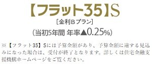 優良住宅支援制度の基準をクリア