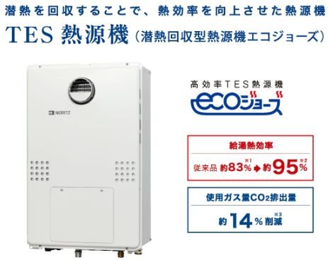 エコジョーズ