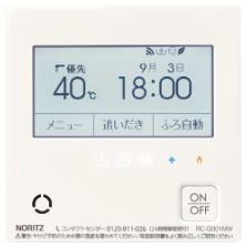 エコ機能付き給湯リモコン