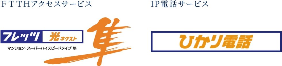 暮らしの一部として欠かせないものだから、快適で充実したな通信環境を。