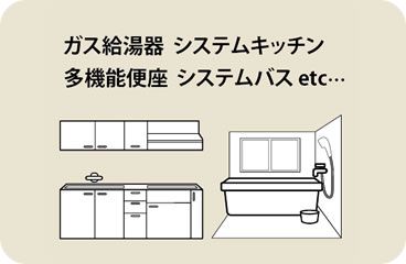 延長住宅設備機器
保証サービス