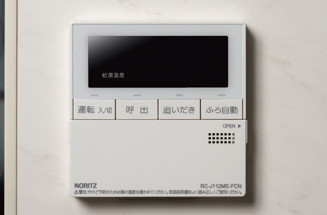 ガス給湯器リモコン
