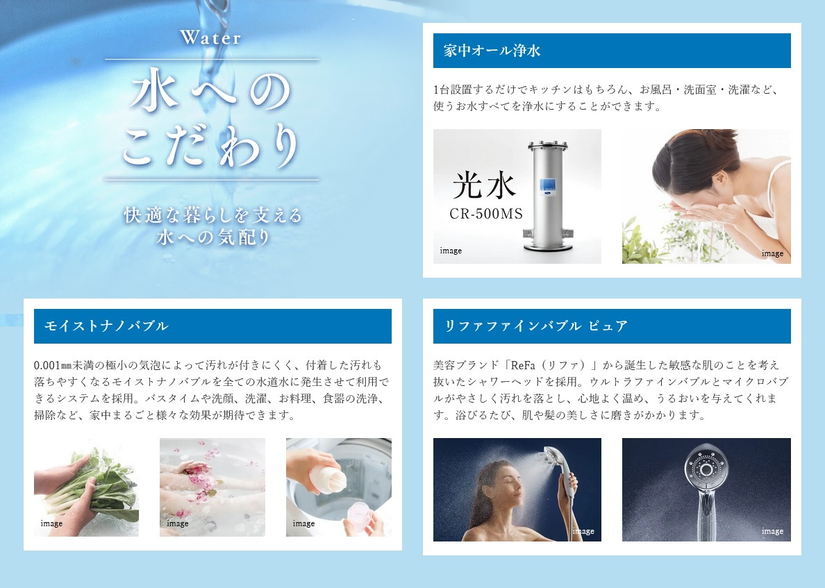 水へのこだわり