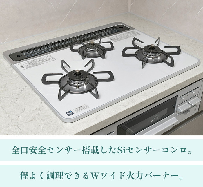 Siセンサーコンロ