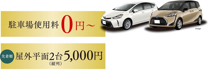 敷地内全邸分平面駐車場118％完備