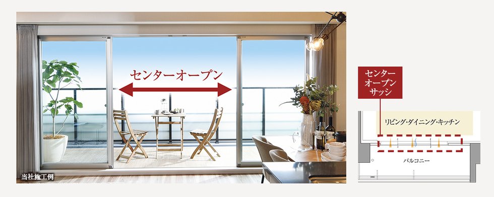 センターオープンサッシ