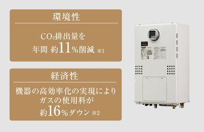 24号給湯暖房機 エコジョーズ