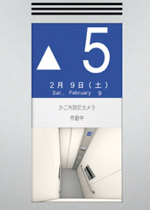 エレベーター前モニター