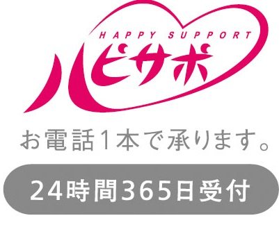 快適なマンションライフをサポート。