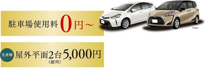 敷地内全邸分平面駐車場118％完備