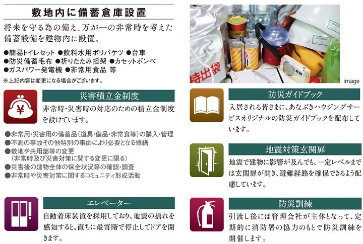 万が一の災害に備えた防災仕様