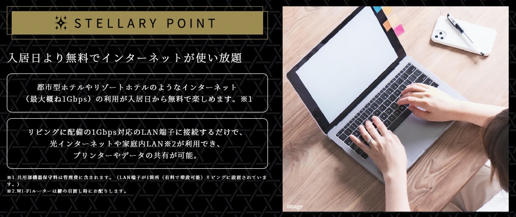 入居日より無料でインターネットが使い放題