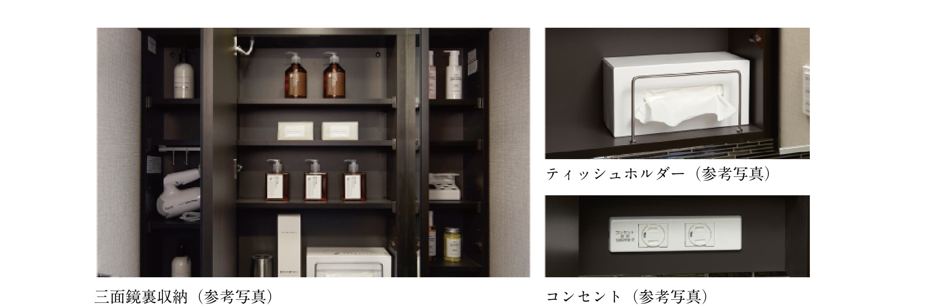 三面鏡裏収納