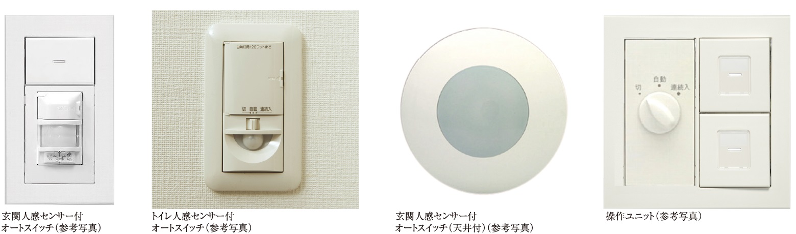 玄関・トイレ人感センサー付オートスイッチ
