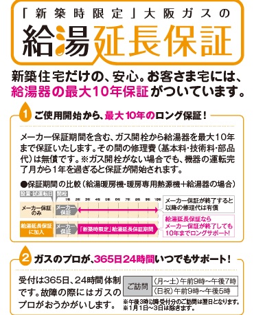 給湯延長保証