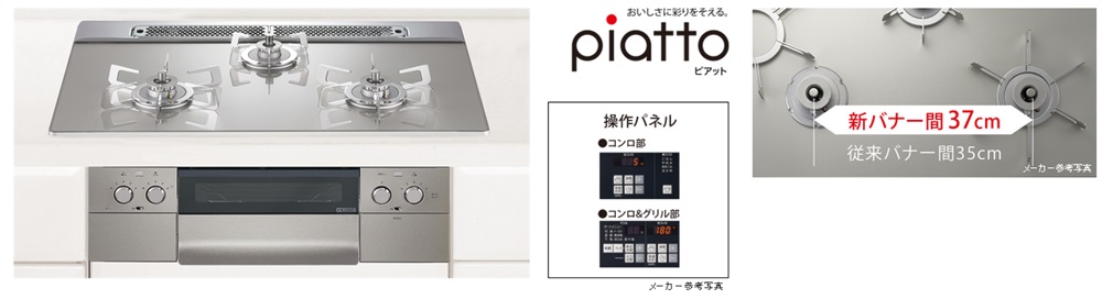 ゆとりあるバーナー間
