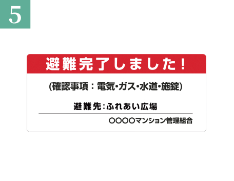 安否確認シートを各戸に配布。