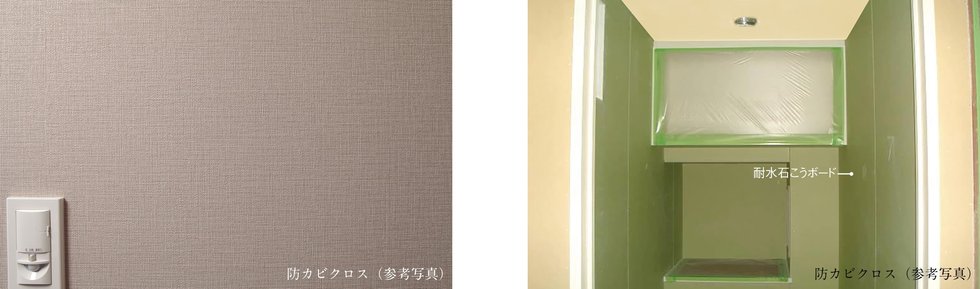 洗面洗濯室・トイレ（湿気対策）