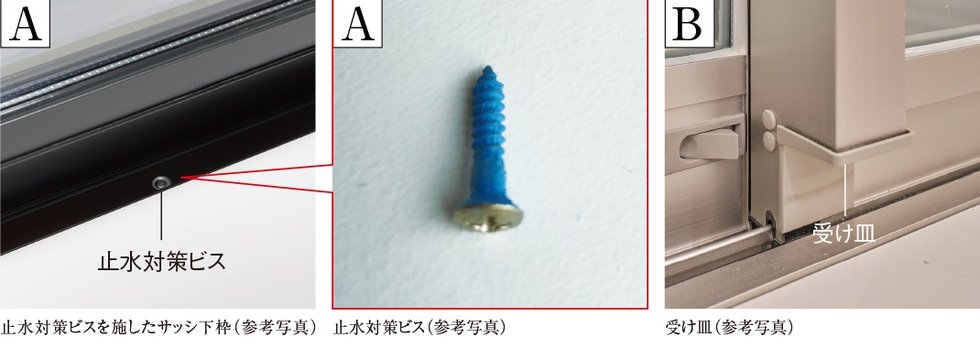 アルミサッシ(結露対策)