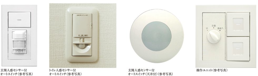 玄関・トイレ人感センサー付オートスイッチ
