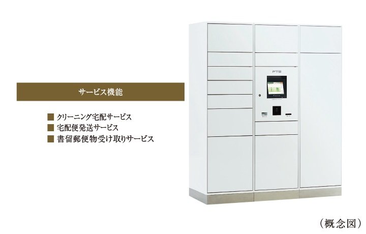 宅配ボックス