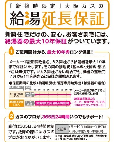 給湯延長保証