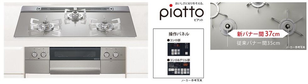 ゆとりあるバーナー間