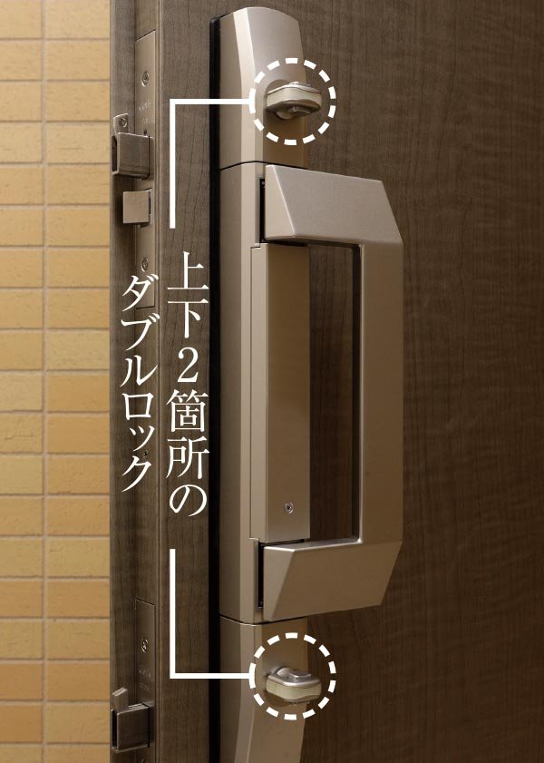 ダブルロック玄関ドア