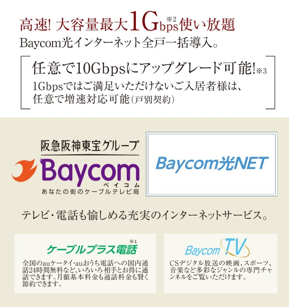 安心・快適な高速インターネットが使い放題（全住戸加入方式）。